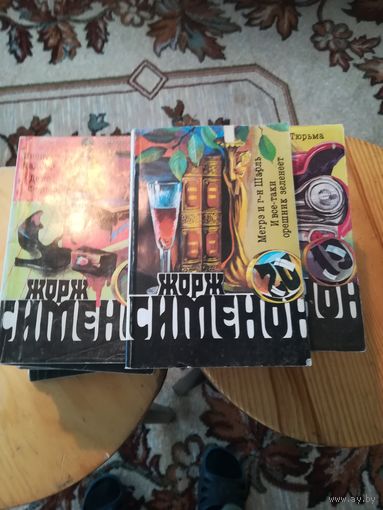 Жорж Сименон, Собрание сочинений, цена за 18книг