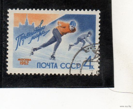 СССР. Спорт. Первенство мира по конькам. Москва. 1962.