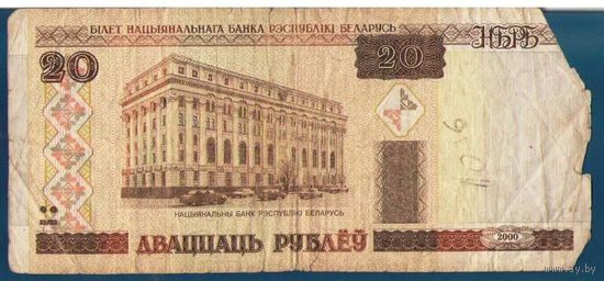 20 рублей 2000 год. Серия Па