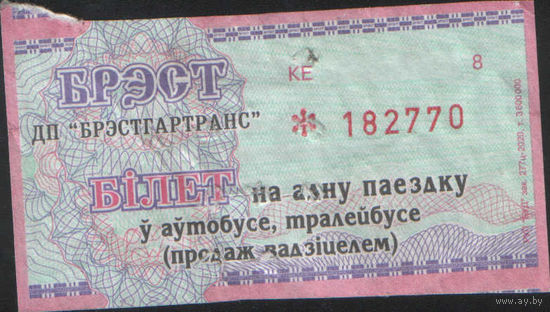 Талон - Брест б/у