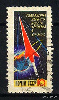 1962 СССР. 1-ая годовщина 1-го полёта в космос