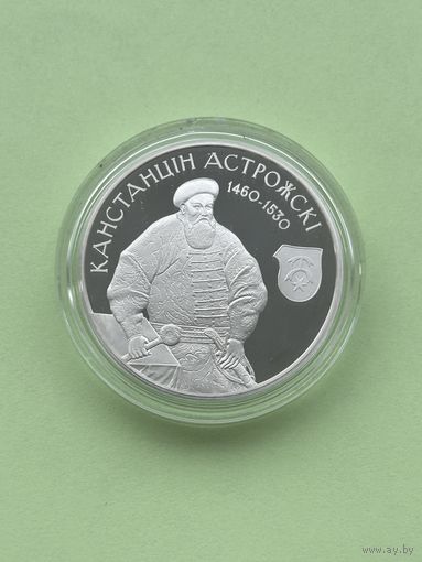 Великий гетман литовский Константин Острожский 20 рублей,  2014 год,