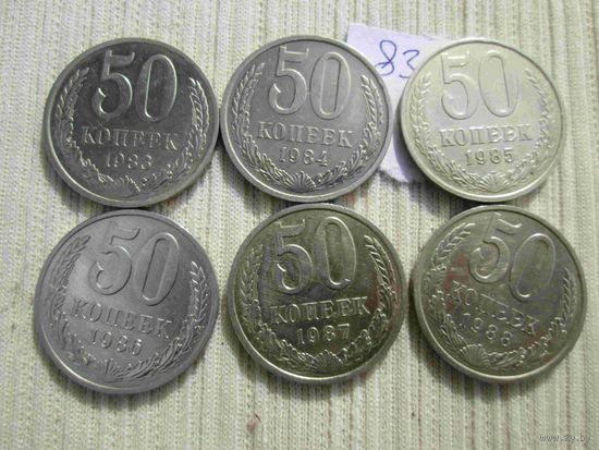 6 монет по 50 копеек ссср