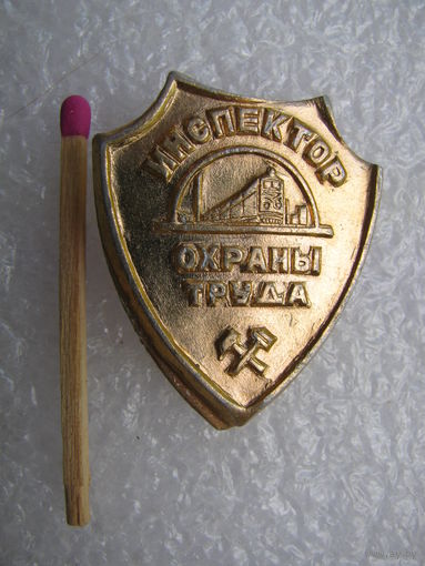 Знак. Инспектор охраны труда на Железнодорожном транспорте