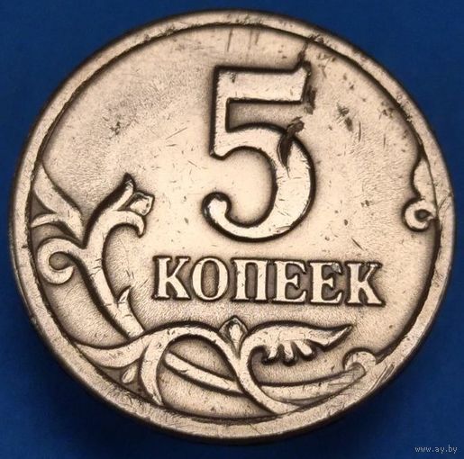 5 копеек 2001 СП. Возможен обмен