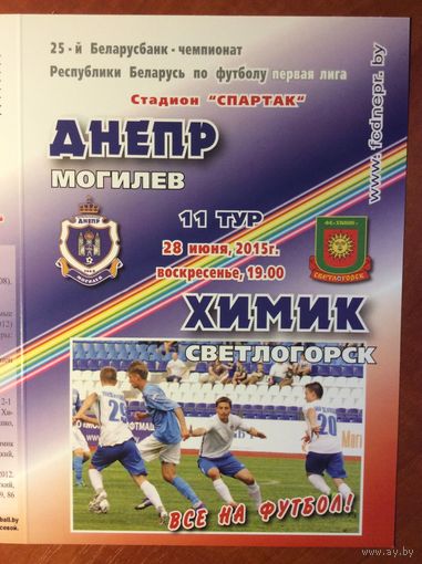 Днепр (Могилев) - Химик (Светлогорск) (28.06.2015)