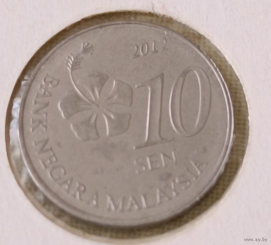 Малайзия. 10 сенов 2012 года.