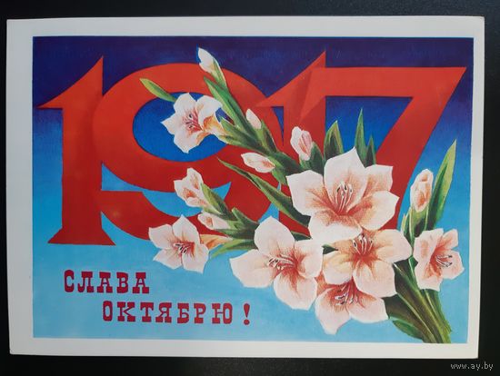 Дергилев, Слава октябрю! 1978 г. Чистая