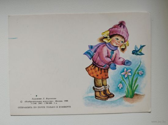 8 марта. Художник Л. Воронкова.  1988 год. Двойная мини. Чистая