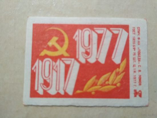 Спичечные этикетки ф. Победа. 1917-1977