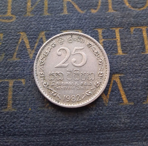 25 центов 1982 Цейлон. Шри-Ланка #01