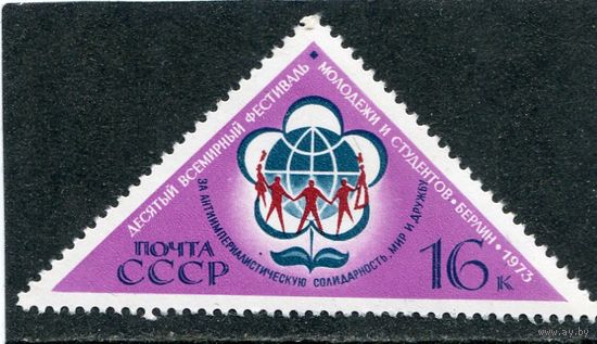 СССР 1973. Фестиваль молодежи