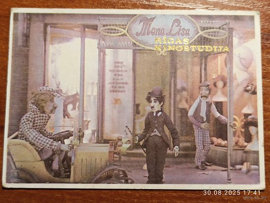 Календарик Рига Мечта 1989 Пилскалис