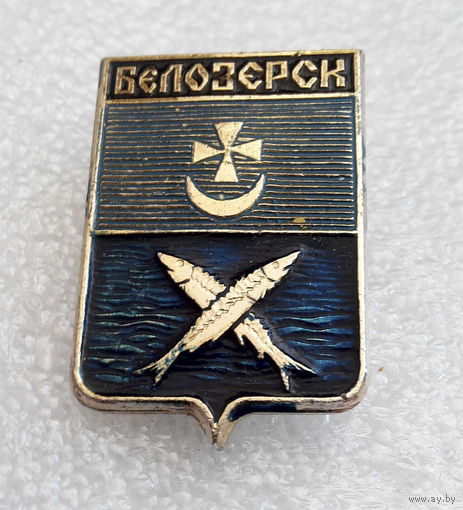 Значки: Белозерск (#0095)