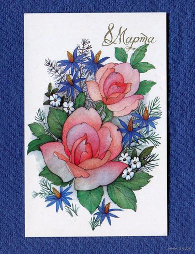 Горелова С. 8 Марта 1990г. Чистая