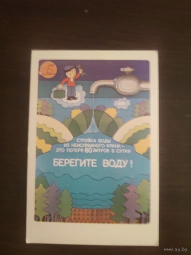 Календарик,1985