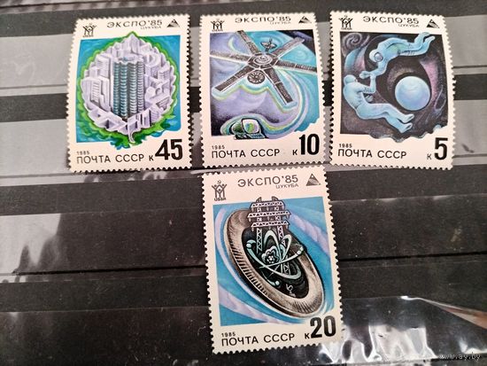 СССР 1985 год .Выставка "Экспо-85"