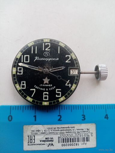 МЕХАНИЗМ ЧАСОВ КОМАНДИРСКИЕ (В) СССР