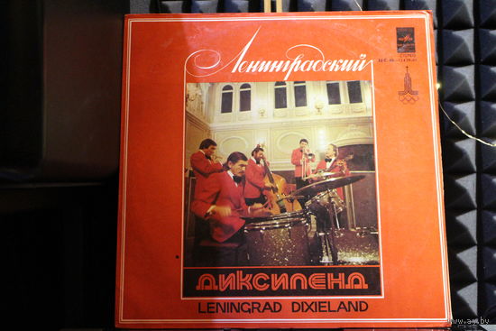 Ленинградский Диксиленд - Ленинградский Диксиленд (Vinyl)