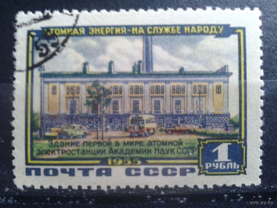 1956 Атомная электростанция с клеем