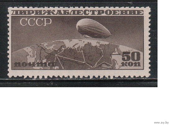СССР-1931, (Заг.274А),  *  , греб. 10 1/2 - 12 , Дирижаблестроение,