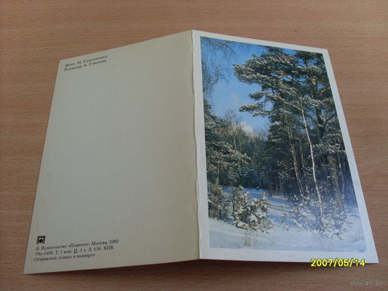 Открытка "С новым годом"  фото Самсоненко  1982 год
