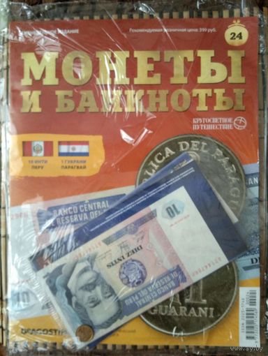 Монеты и банкноты - 24
