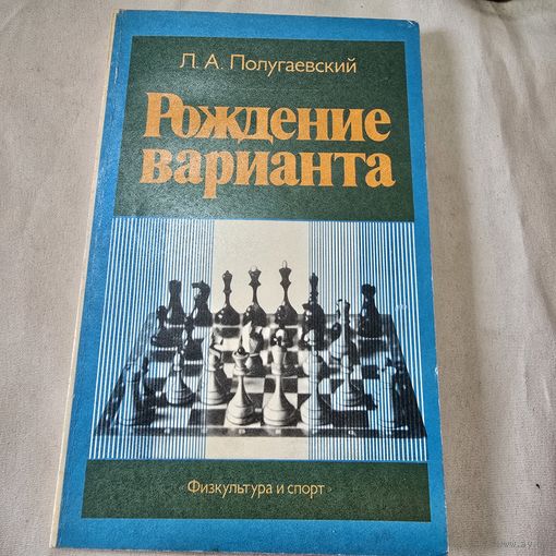 Рождение варианта
