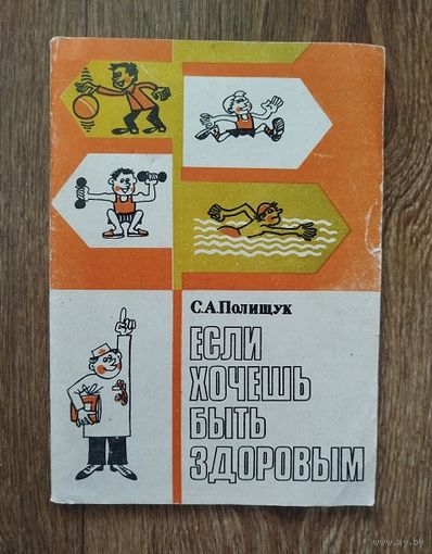 Если хочешь быть здоовым.