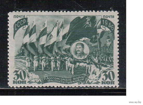 СССР-1946, (Заг.971),  * , Парад физкультурников, Сталин