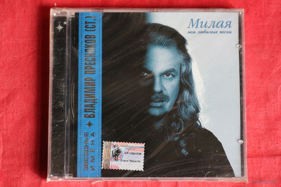 Владимир Пресняков (Старший) - Милая (2002, CD)