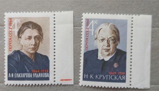 СССР. 1964Г.  Крупская, Елизарова-Ульянова.