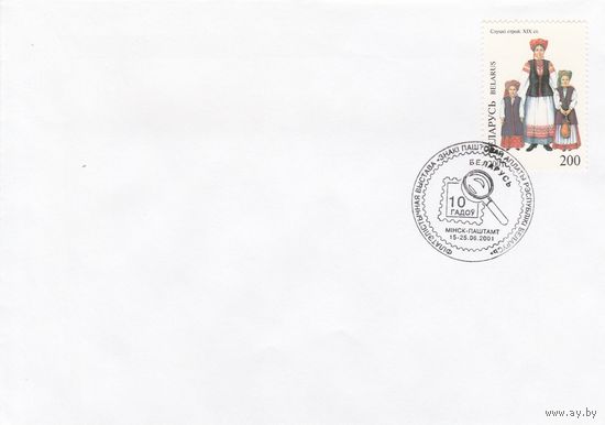 Беларусь 2001 СГ Филателистическая выставка Знаки почтовой оплаты РБ (к4сп)