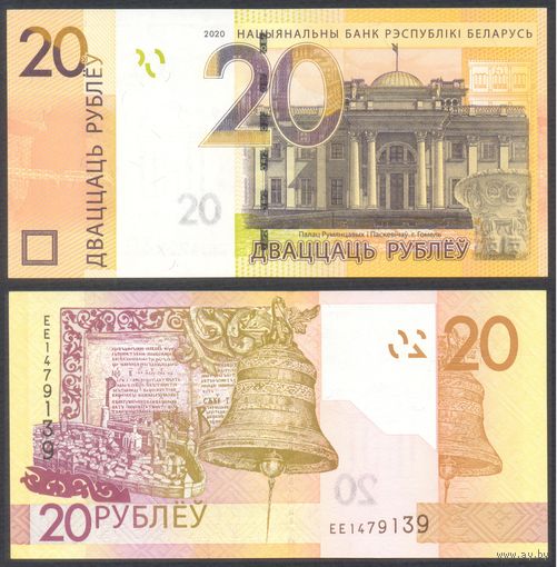 Беларусь, 20 рублей 2020 г. P39с. Серия ЕE. UNC.