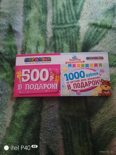 Скидки на удачу