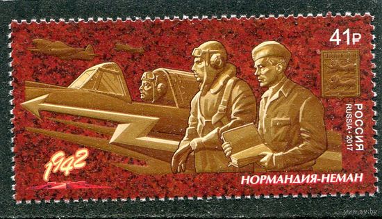 Россия 2017. Нормандия - Неман