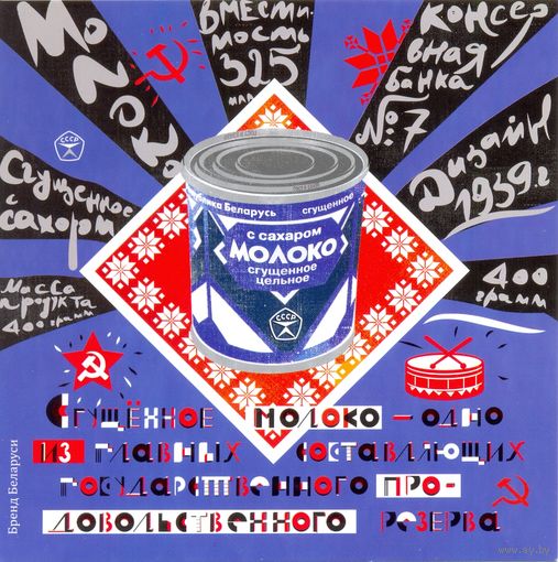 Сгущёнка, Неба Беларусі, чистая, тираж 5000 экз.