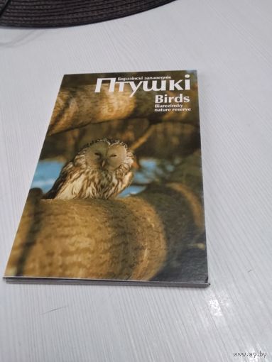 Бярэзiнскi запаведнiк. ПТУШКI. Набор открыток на на белорусском и английском языках, 15 штук, 2000 год. /ЮК