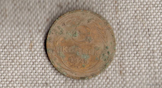 СССР 5 копеек 1926 /(JJ)