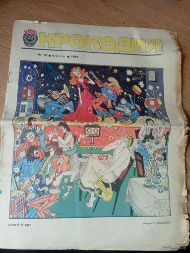 Журнал"Крокодил"\062