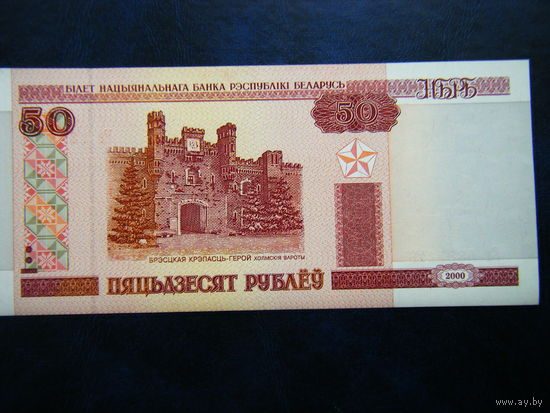 50 рублей Ка 2000г. UNC.