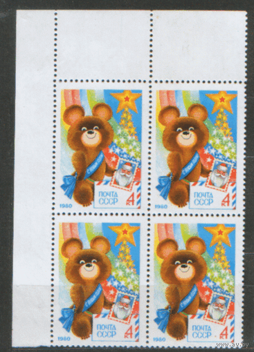 Заг. 4948. 1979. С Новым 1980 годом! ОИ-80. Праздники. КВАРТ. чиСт.