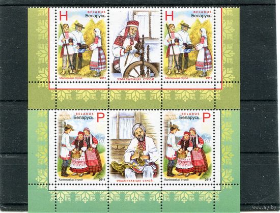 Беларусь 2011. Народная одежда, костюмы. Нижние сцепки с купонами