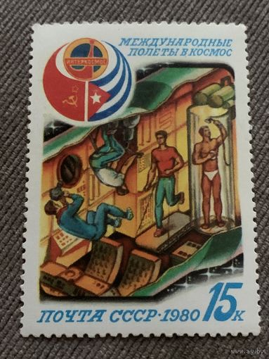 СССР 1980. Международные полеты в космос. Марка из серии