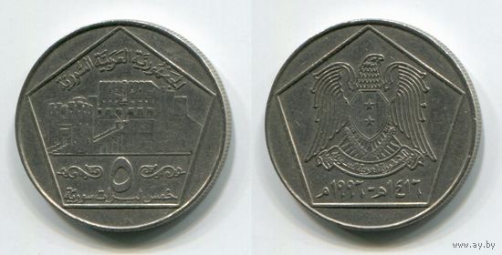 Сирия. 5 фунтов (1996)