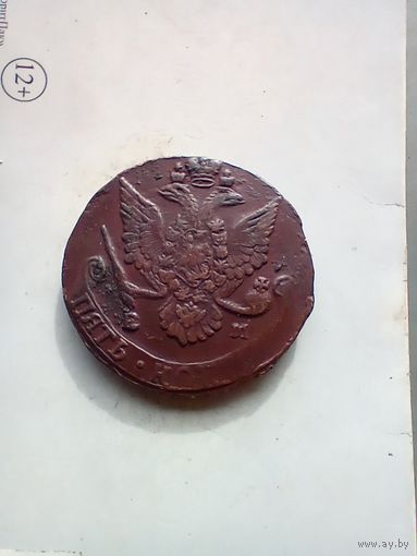 5 копеек 1784  года