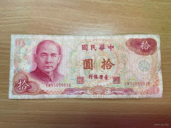 Тайвань. 10 долларов образца 1976 года,-1412