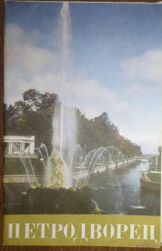 Карта.  Петродворец.  1977 г.