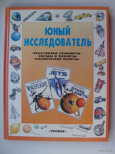 Познавательная серия для любознательных, подарочное издание.