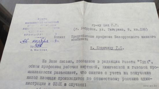 Справка областного ВЦСПС 1973 год